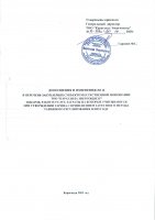 ТОЛЫҚТЫРУ ЖӘНЕ ӨЗГЕРТУ № 112