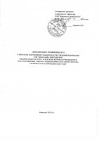 ТОЛЫҚТЫРУ ЖӘНЕ ӨЗГЕРТУ № 113