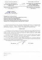 ТОЛЫҚТЫРУ ЖӘНЕ ӨЗГЕРТУ № 114