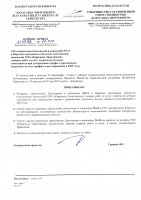 ТОЛЫҚТЫРУ ЖӘНЕ ӨЗГЕРТУ № 114