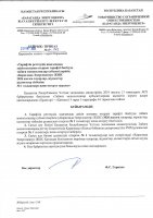 ТОЛЫҚТЫРУ ЖӘНЕ ӨЗГЕРТУ № 1