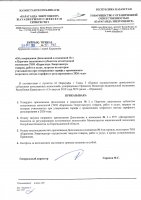 ТОЛЫҚТЫРУ ЖӘНЕ ӨЗГЕРТУ № 1