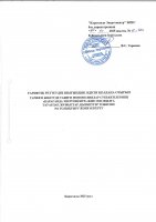 ТОЛЫҚТЫРУ ЖӘНЕ ӨЗГЕРТУ № 1