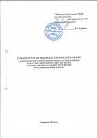 ТОЛЫҚТЫРУ ЖӘНЕ ӨЗГЕРТУ № 2