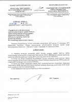 ТОЛЫҚТЫРУ ЖӘНЕ ӨЗГЕРТУ № 2