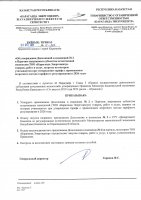 ТОЛЫҚТЫРУ ЖӘНЕ ӨЗГЕРТУ № 2