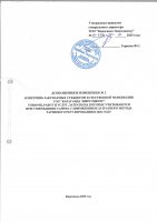 ТОЛЫҚТЫРУ ЖӘНЕ ӨЗГЕРТУ № 2