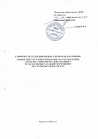 ТОЛЫҚТЫРУ ЖӘНЕ ӨЗГЕРТУ № 115