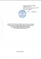 ТОЛЫҚТЫРУ ЖӘНЕ ӨЗГЕРТУ № 116