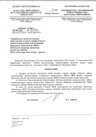 ТОЛЫҚТЫРУ ЖӘНЕ ӨЗГЕРТУ № 116