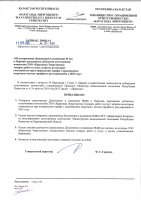 ТОЛЫҚТЫРУ ЖӘНЕ ӨЗГЕРТУ № 116