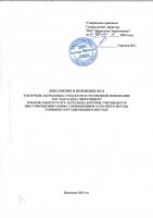 ТОЛЫҚТЫРУ ЖӘНЕ ӨЗГЕРТУ № 116