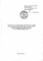 ТОЛЫҚТЫРУ ЖӘНЕ ӨЗГЕРТУ № 117