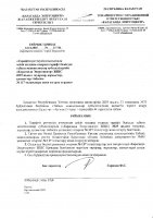 ТОЛЫҚТЫРУ ЖӘНЕ ӨЗГЕРТУ № 117