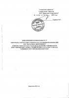 ТОЛЫҚТЫРУ ЖӘНЕ ӨЗГЕРТУ № 117