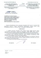 ТОЛЫҚТЫРУ ЖӘНЕ ӨЗГЕРТУ № 118