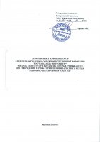 ТОЛЫҚТЫРУ ЖӘНЕ ӨЗГЕРТУ № 118