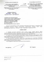 ТОЛЫҚТЫРУ ЖӘНЕ ӨЗГЕРТУ № 4