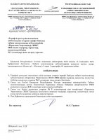 ТОЛЫҚТЫРУ ЖӘНЕ ӨЗГЕРТУ № 5