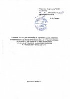 ТОЛЫҚТЫРУ ЖӘНЕ ӨЗГЕРТУ № 5