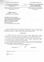 ТОЛЫҚТЫРУ ЖӘНЕ ӨЗГЕРТУ № 6