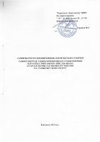 ТОЛЫҚТЫРУ ЖӘНЕ ӨЗГЕРТУ № 6