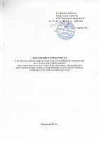 ТОЛЫҚТЫРУ ЖӘНЕ ӨЗГЕРТУ № 6