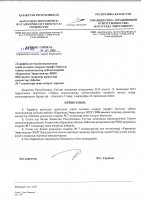 ТОЛЫҚТЫРУ ЖӘНЕ ӨЗГЕРТУ № 7