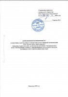 ТОЛЫҚТЫРУ ЖӘНЕ ӨЗГЕРТУ № 7