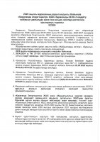 КЕҢЕЙТУ ЖОБАСЫНЫҢ ЖОСПАР-КЕСТЕСІН ОРЫНДАУ ТУРАЛЫ ЕСЕБІ