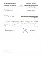 КЕҢЕЙТУ ЖОБАСЫНЫҢ ЖОСПАР-КЕСТЕСІН ОРЫНДАУ ТУРАЛЫ ЕСЕБІ