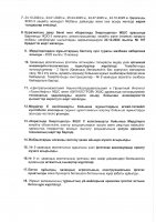 КЕҢЕЙТУ ЖОБАСЫНЫҢ ЖОСПАР-КЕСТЕСІН ОРЫНДАУ ТУРАЛЫ ЕСЕБІ