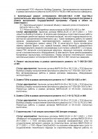 БЕКІТІЛГЕН ИНВЕСТИЦИЯЛЫҚ БАҒДАРЛАМАНЫҢ ОРЫНДАЛУЫ ЖӨНІНДЕГІ АҚПАРАТ 2025 ЖЫЛҒЫ IV ТОҚСАН