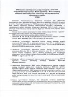 КЕҢЕЙТУ ЖОБАСЫНЫҢ ЖОСПАР-КЕСТЕСІН ОРЫНДАУ ТУРАЛЫ ЕСЕБІ