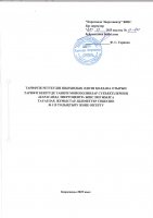 ТОЛЫҚТЫРУ ЖӘНЕ ӨЗГЕРТУ № 119