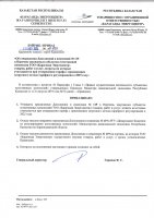 ТОЛЫҚТЫРУ ЖӘНЕ ӨЗГЕРТУ № 119