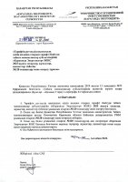 ТОЛЫҚТЫРУ ЖӘНЕ ӨЗГЕРТУ № 120