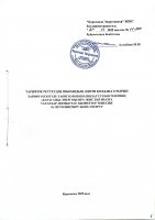 ТОЛЫҚТЫРУ ЖӘНЕ ӨЗГЕРТУ № 120