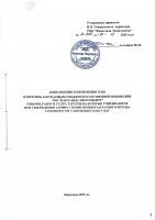 ТОЛЫҚТЫРУ ЖӘНЕ ӨЗГЕРТУ № 120