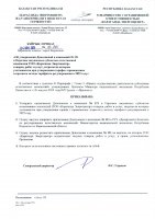 ТОЛЫҚТЫРУ ЖӘНЕ ӨЗГЕРТУ № 121