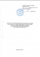 ТОЛЫҚТЫРУ ЖӘНЕ ӨЗГЕРТУ № 122