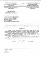 ТОЛЫҚТЫРУ ЖӘНЕ ӨЗГЕРТУ № 122