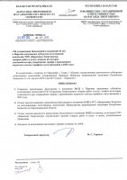 ТОЛЫҚТЫРУ ЖӘНЕ ӨЗГЕРТУ № 122