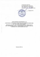 ТОЛЫҚТЫРУ ЖӘНЕ ӨЗГЕРТУ № 123