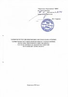 ТОЛЫҚТЫРУ ЖӘНЕ ӨЗГЕРТУ № 8