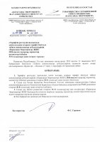 ТОЛЫҚТЫРУ ЖӘНЕ ӨЗГЕРТУ № 8