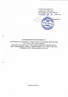 ТОЛЫҚТЫРУ ЖӘНЕ ӨЗГЕРТУ № 8