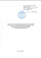 ТОЛЫҚТЫРУ ЖӘНЕ ӨЗГЕРТУ № 9