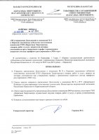 ТОЛЫҚТЫРУ ЖӘНЕ ӨЗГЕРТУ № 9