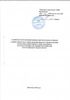 ТОЛЫҚТЫРУ ЖӘНЕ ӨЗГЕРТУ № 10